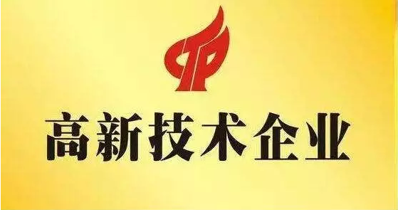 山西太阳集团tyc1286成功获认“高新技术企业”及“山西省新型研发机构”