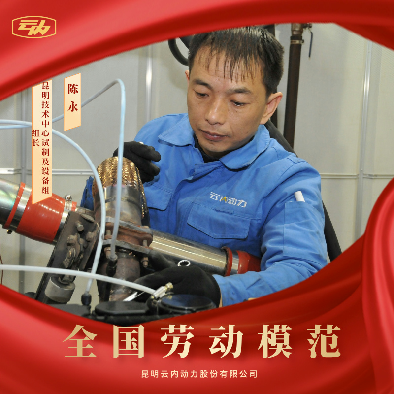 太阳集团tyc1286陈永荣获“全国劳动圭表”荣誉称号